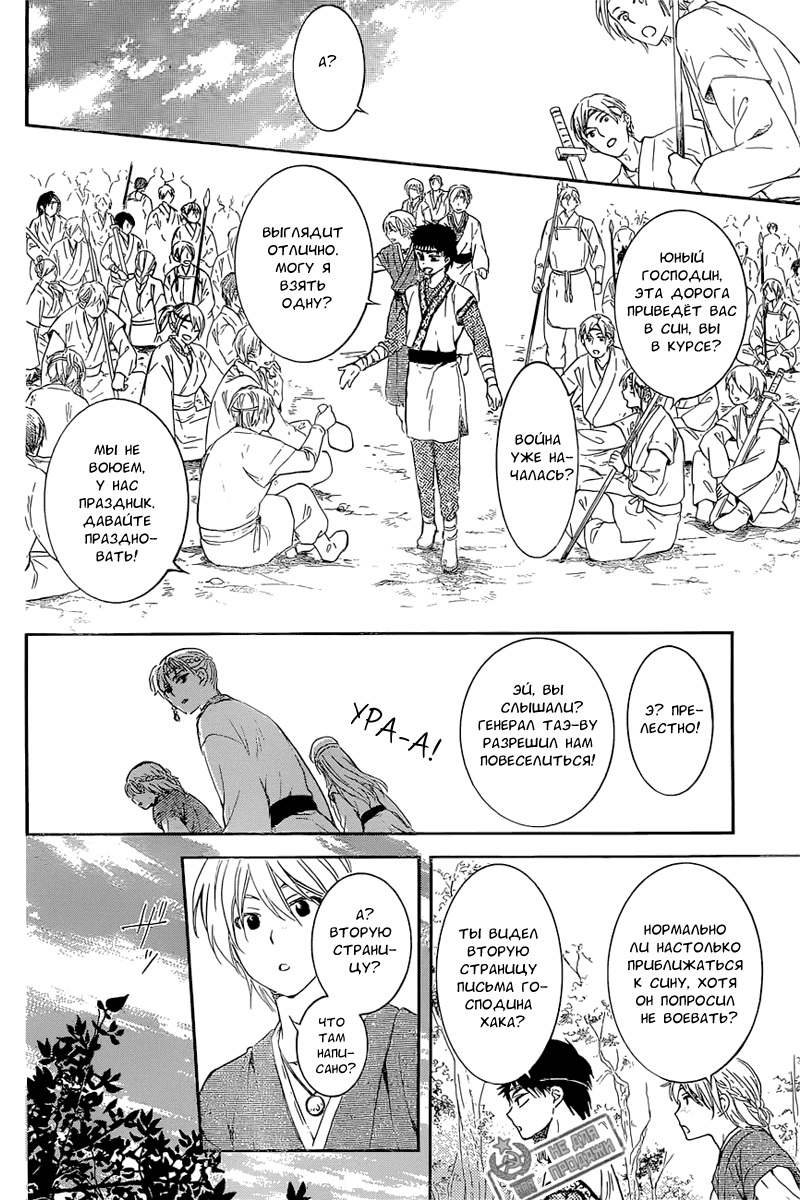 Манга Рассвет Йоны - Глава 137 Страница 23