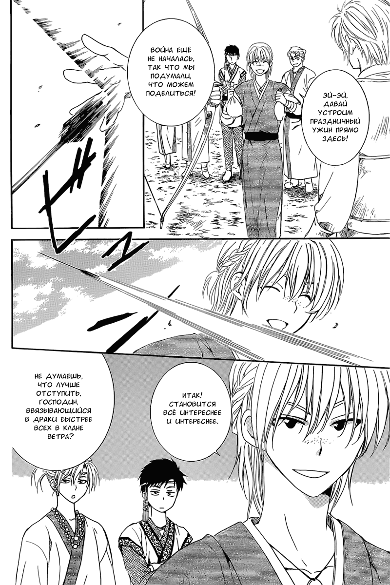 Манга Рассвет Йоны - Глава 137 Страница 25