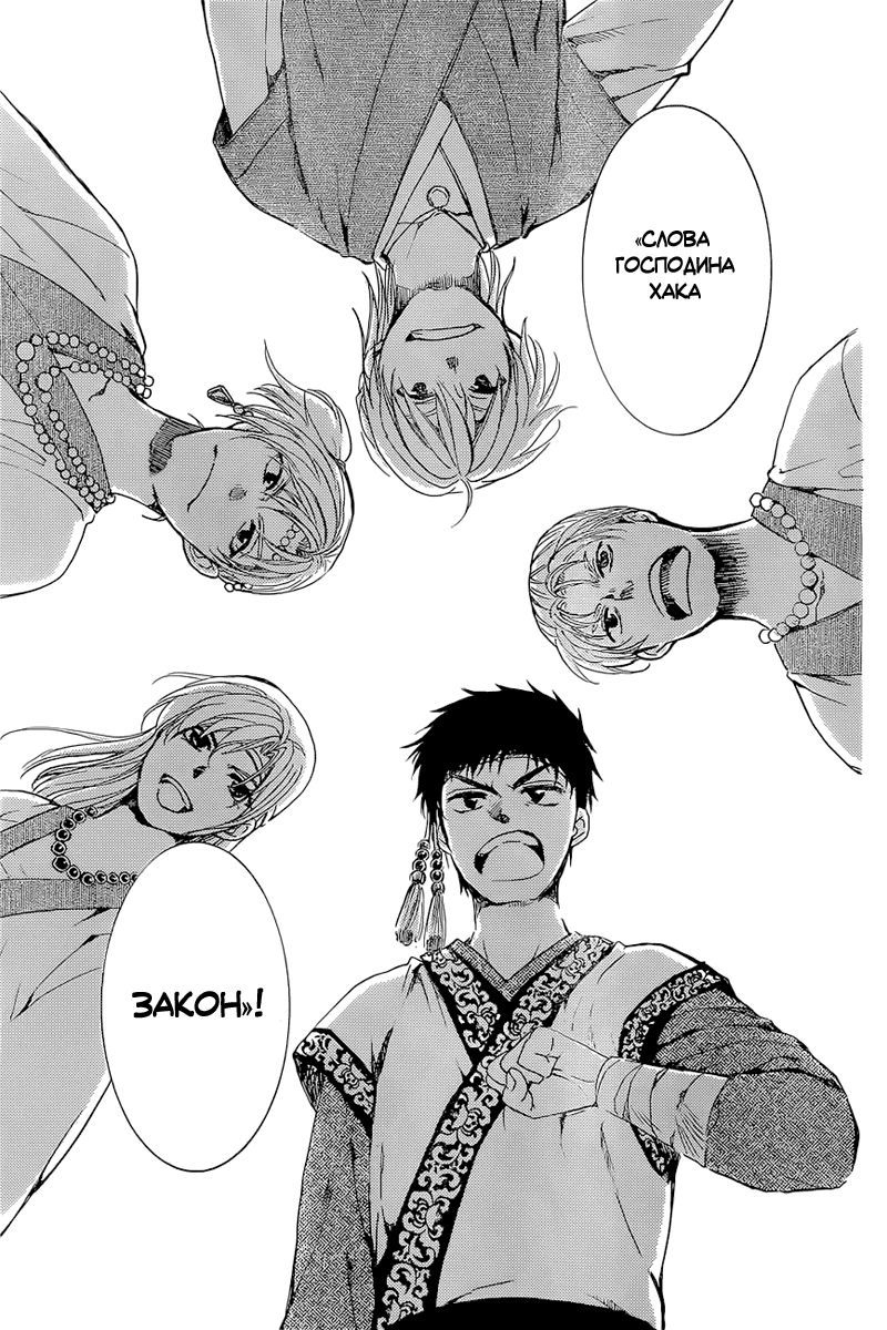 Манга Рассвет Йоны - Глава 137 Страница 22