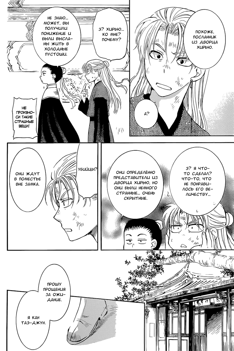 Манга Рассвет Йоны - Глава 137 Страница 29