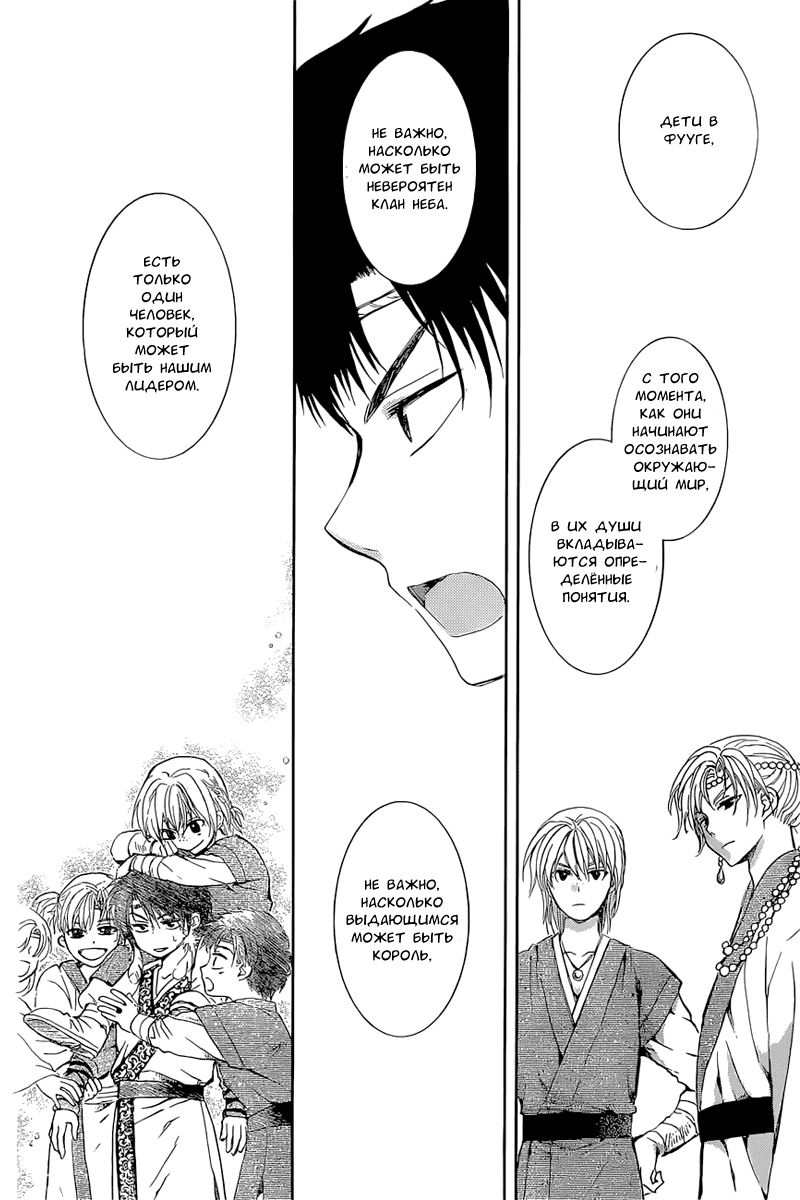 Манга Рассвет Йоны - Глава 137 Страница 21