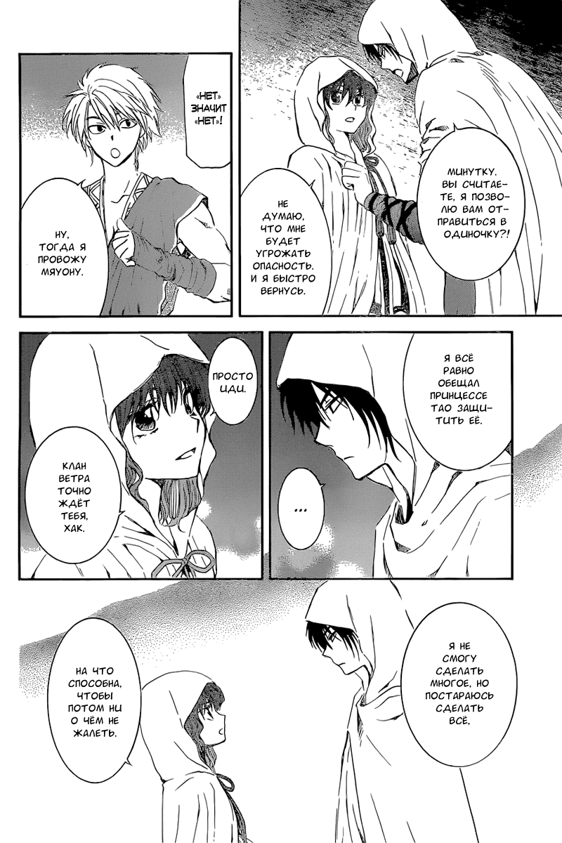 Манга Рассвет Йоны - Глава 137 Страница 11
