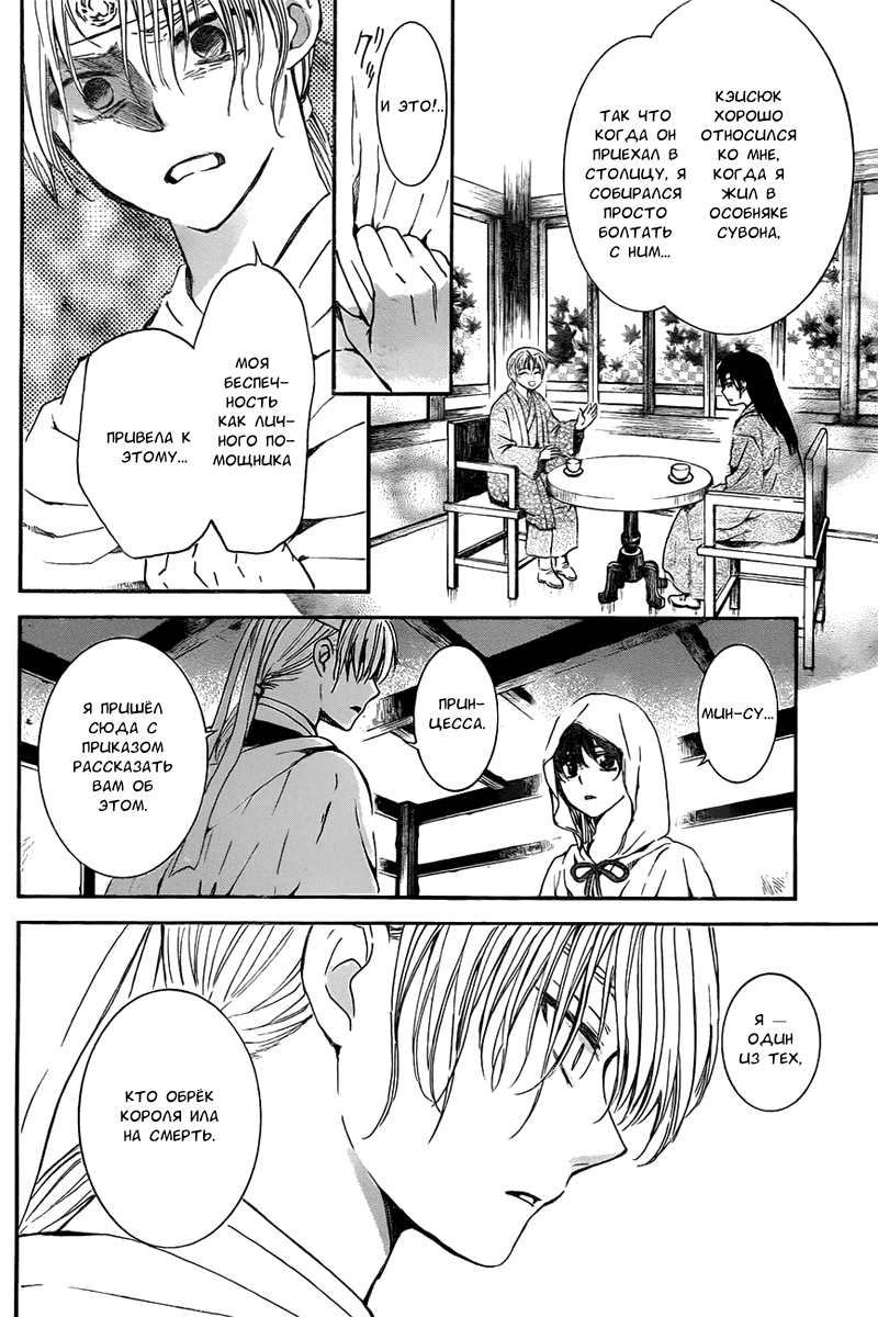Манга Рассвет Йоны - Глава 136 Страница 12