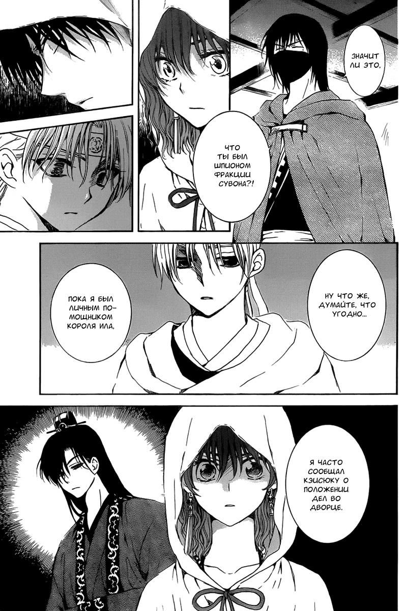 Манга Рассвет Йоны - Глава 136 Страница 11