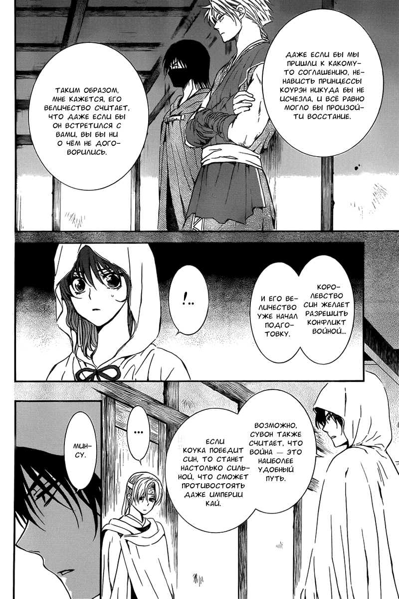 Манга Рассвет Йоны - Глава 136 Страница 8