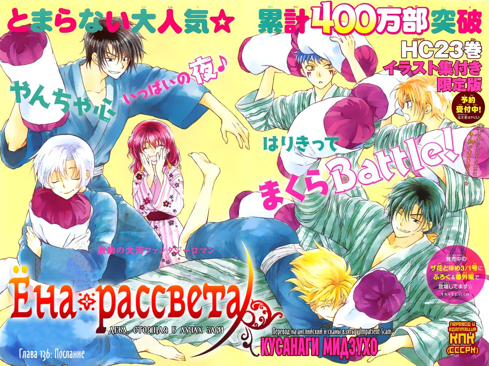 Манга Рассвет Йоны - Глава 136 Страница 2