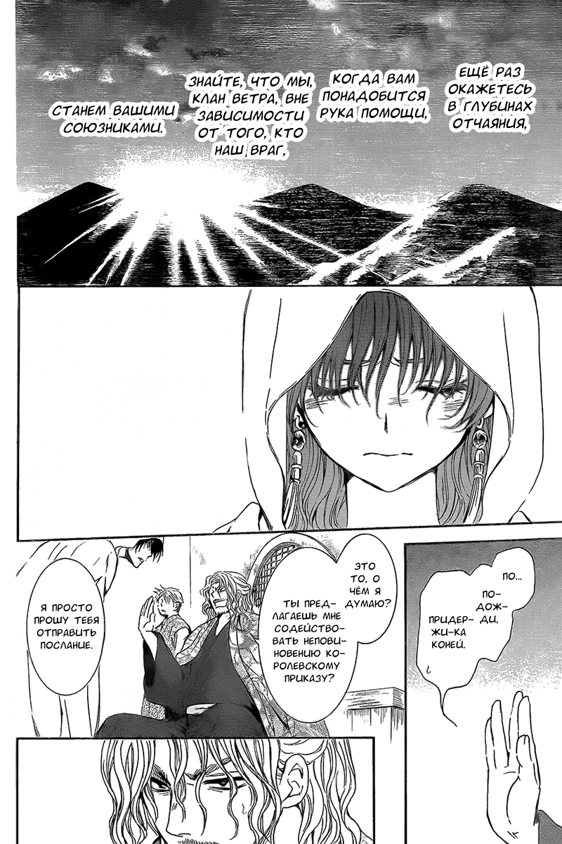 Манга Рассвет Йоны - Глава 136 Страница 26