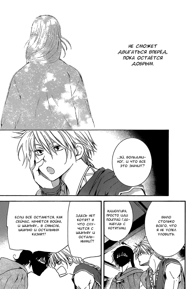 Манга Рассвет Йоны - Глава 136 Страница 23
