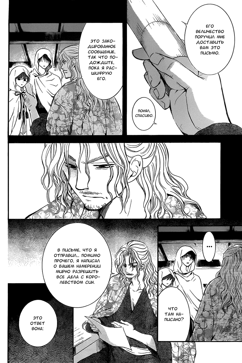 Манга Рассвет Йоны - Глава 136 Страница 6