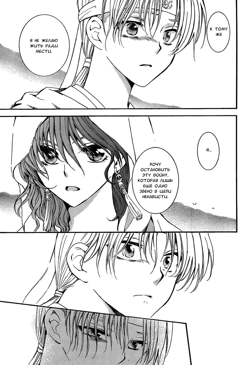 Манга Рассвет Йоны - Глава 136 Страница 15