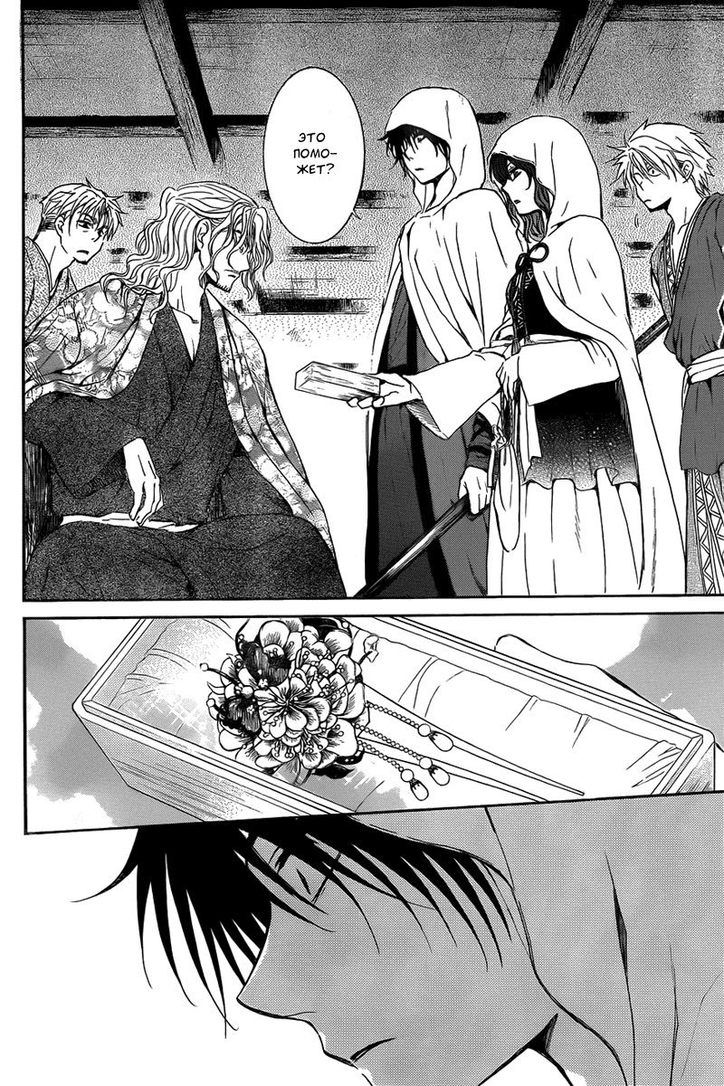 Манга Рассвет Йоны - Глава 136 Страница 30