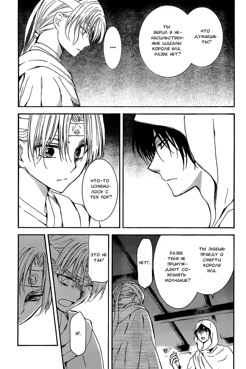 Манга Рассвет Йоны - Глава 136 Страница 9