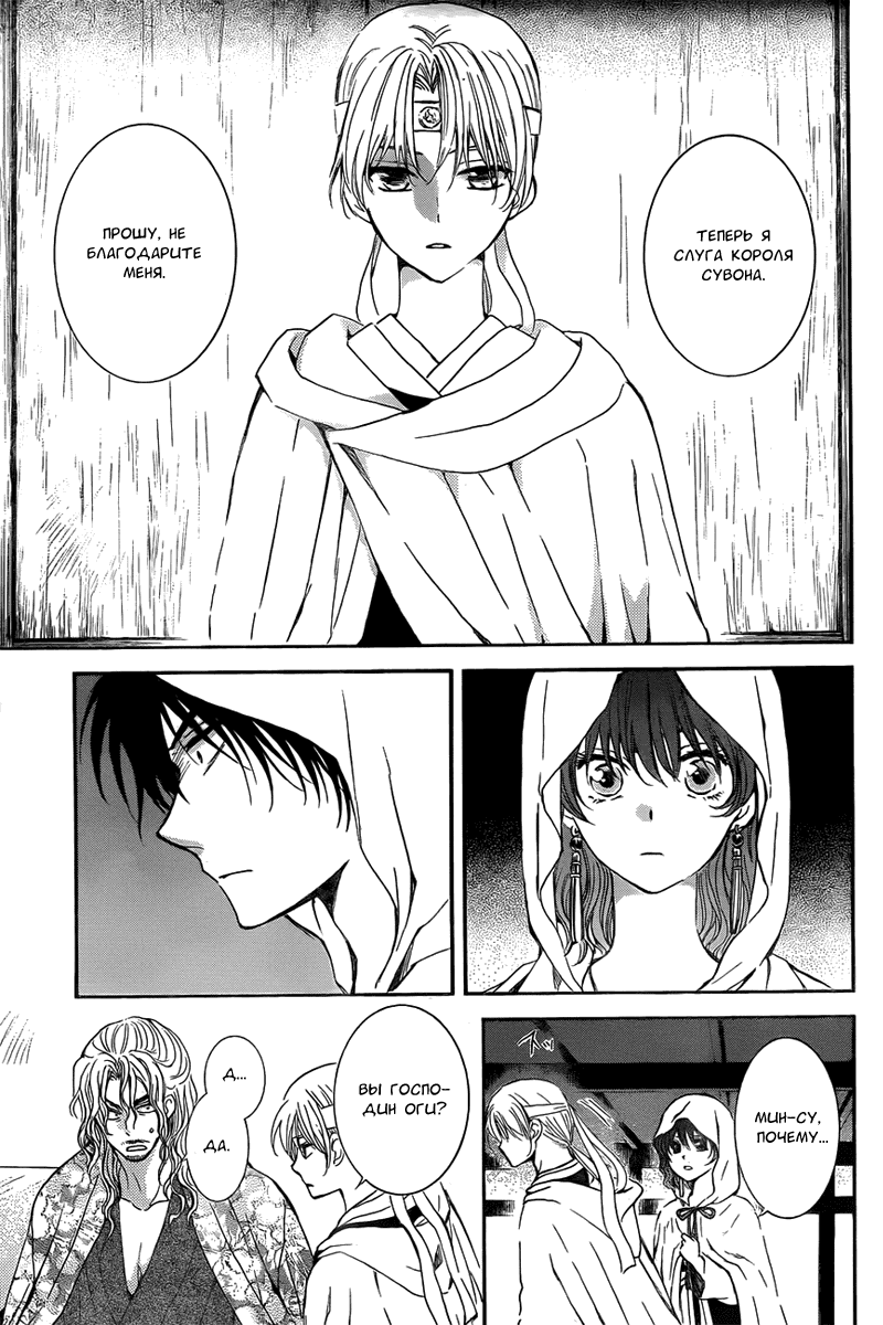 Манга Рассвет Йоны - Глава 136 Страница 5