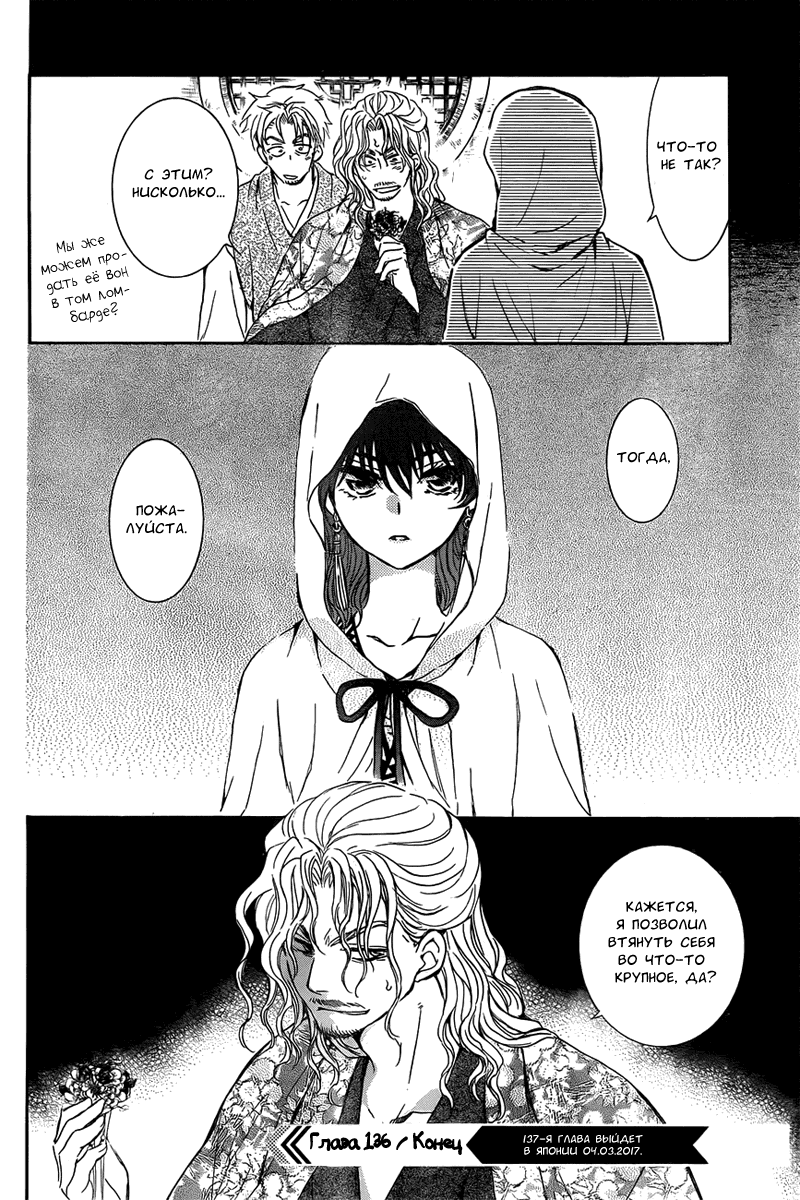 Манга Рассвет Йоны - Глава 136 Страница 32