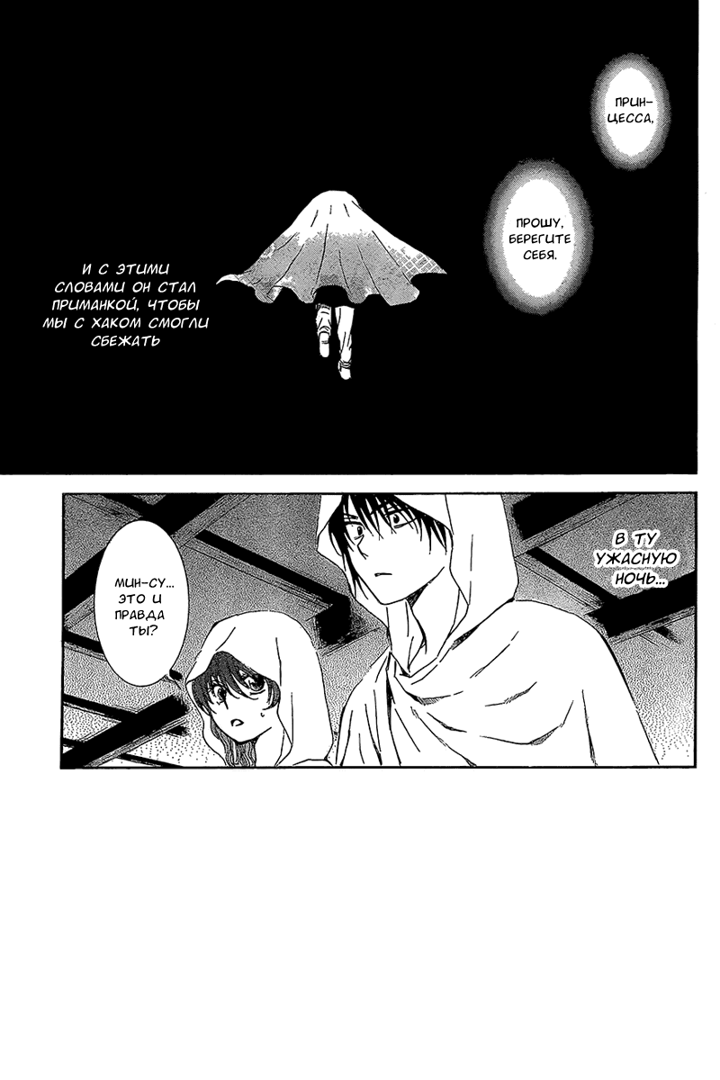 Манга Рассвет Йоны - Глава 136 Страница 3