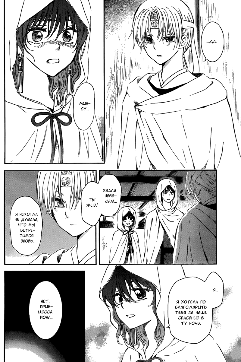 Манга Рассвет Йоны - Глава 136 Страница 4