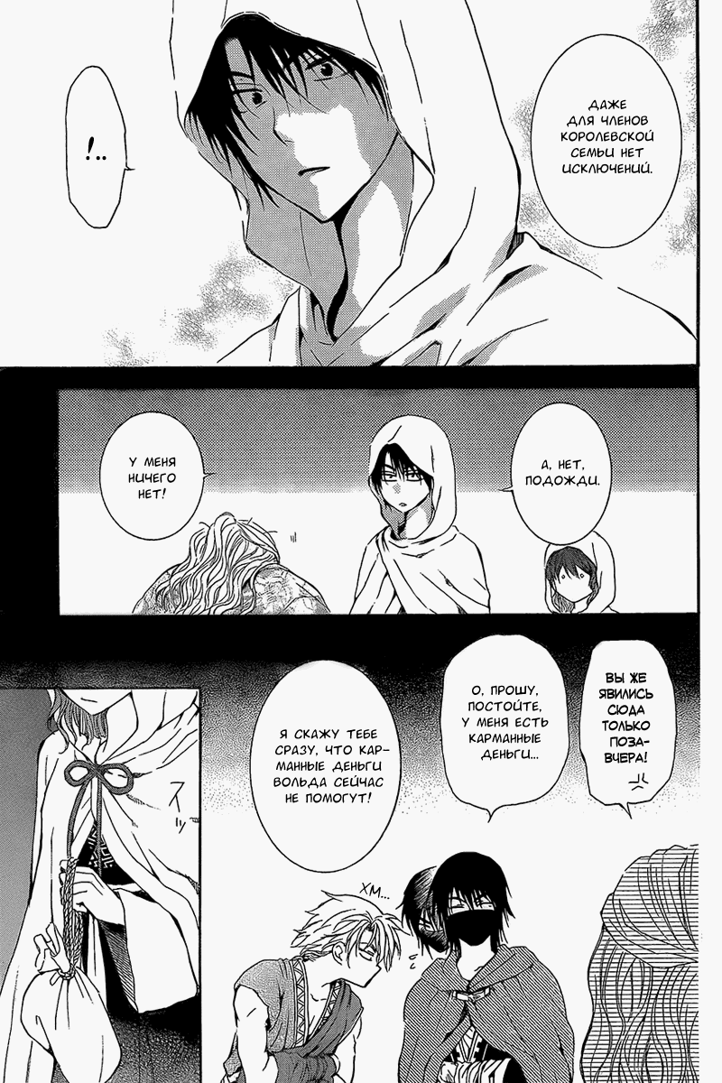 Манга Рассвет Йоны - Глава 136 Страница 29