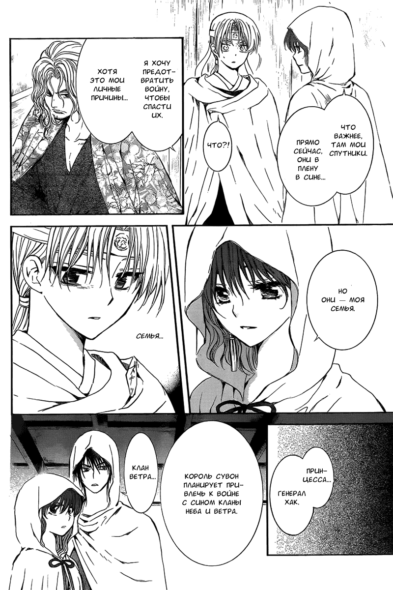 Манга Рассвет Йоны - Глава 136 Страница 16