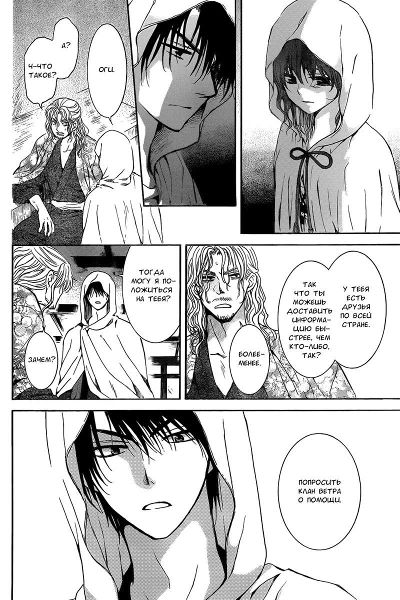 Манга Рассвет Йоны - Глава 136 Страница 24