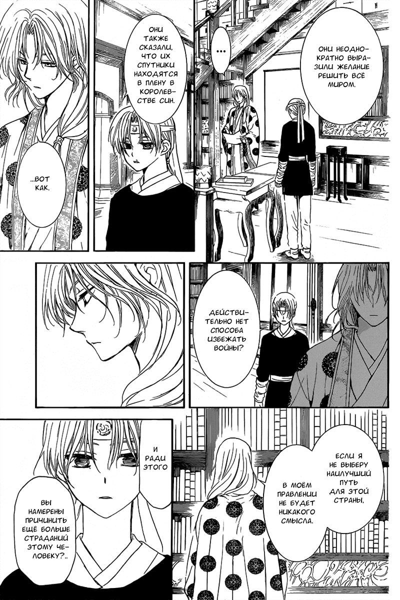 Манга Рассвет Йоны - Глава 136 Страница 21