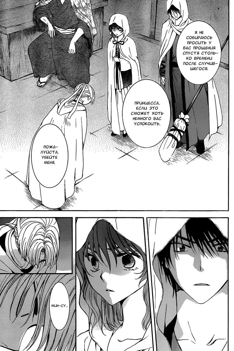 Манга Рассвет Йоны - Глава 136 Страница 13