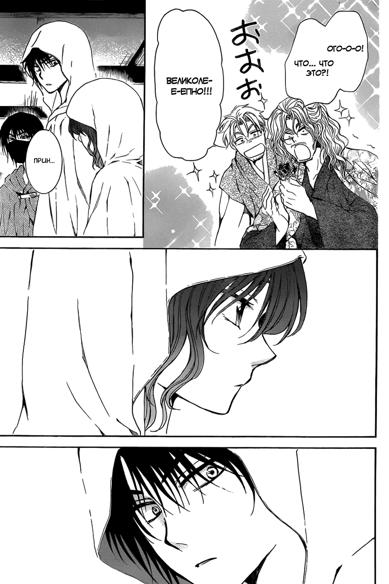 Манга Рассвет Йоны - Глава 136 Страница 31