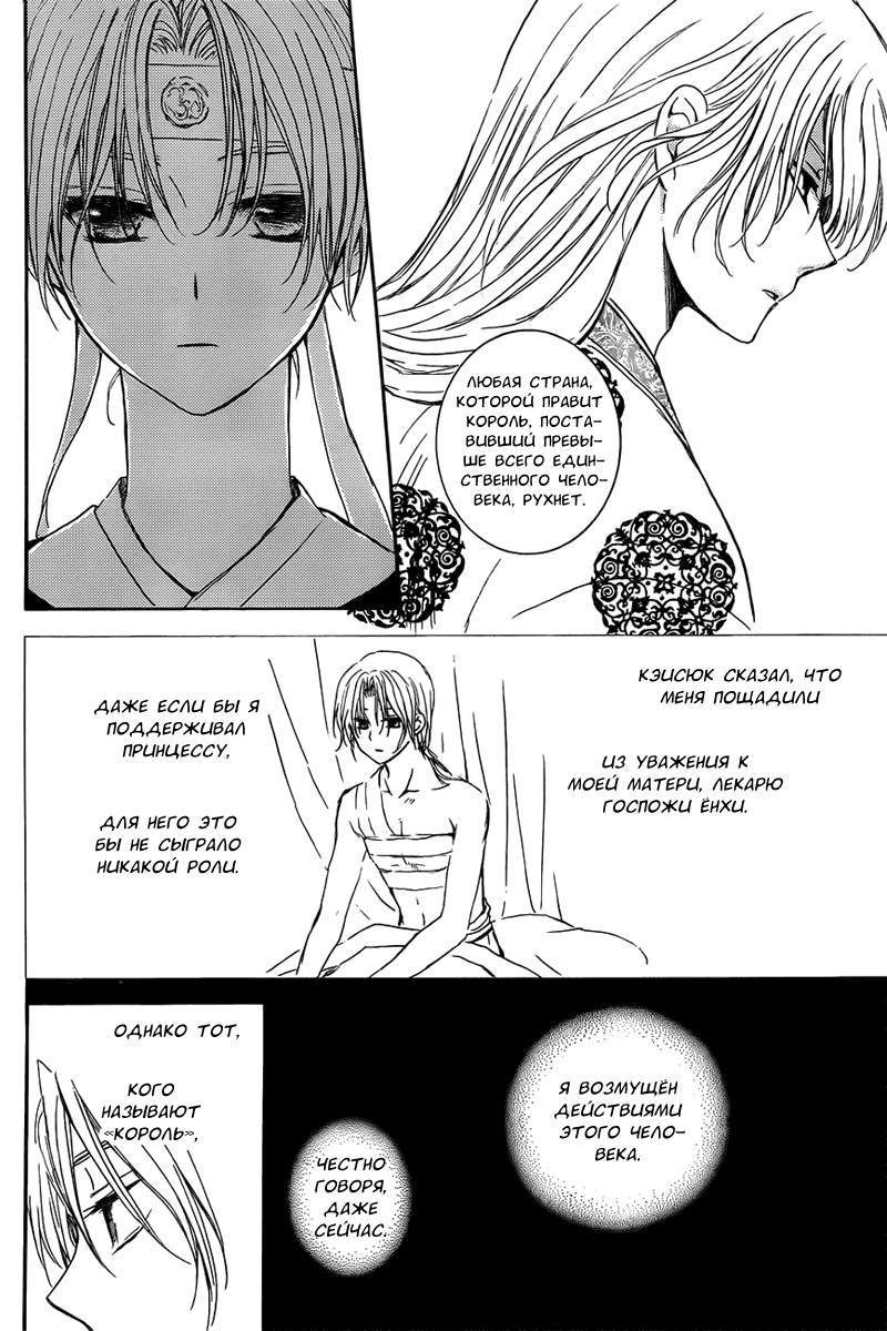 Манга Рассвет Йоны - Глава 136 Страница 22