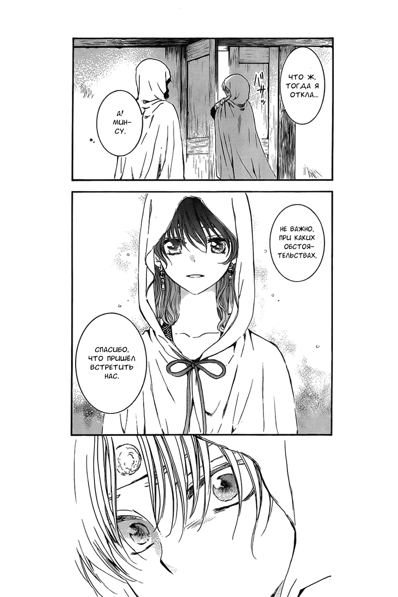 Манга Рассвет Йоны - Глава 136 Страница 17