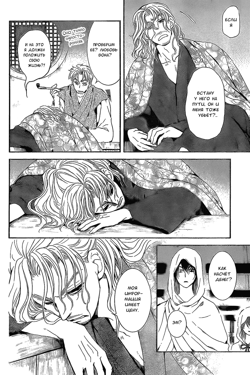 Манга Рассвет Йоны - Глава 136 Страница 28