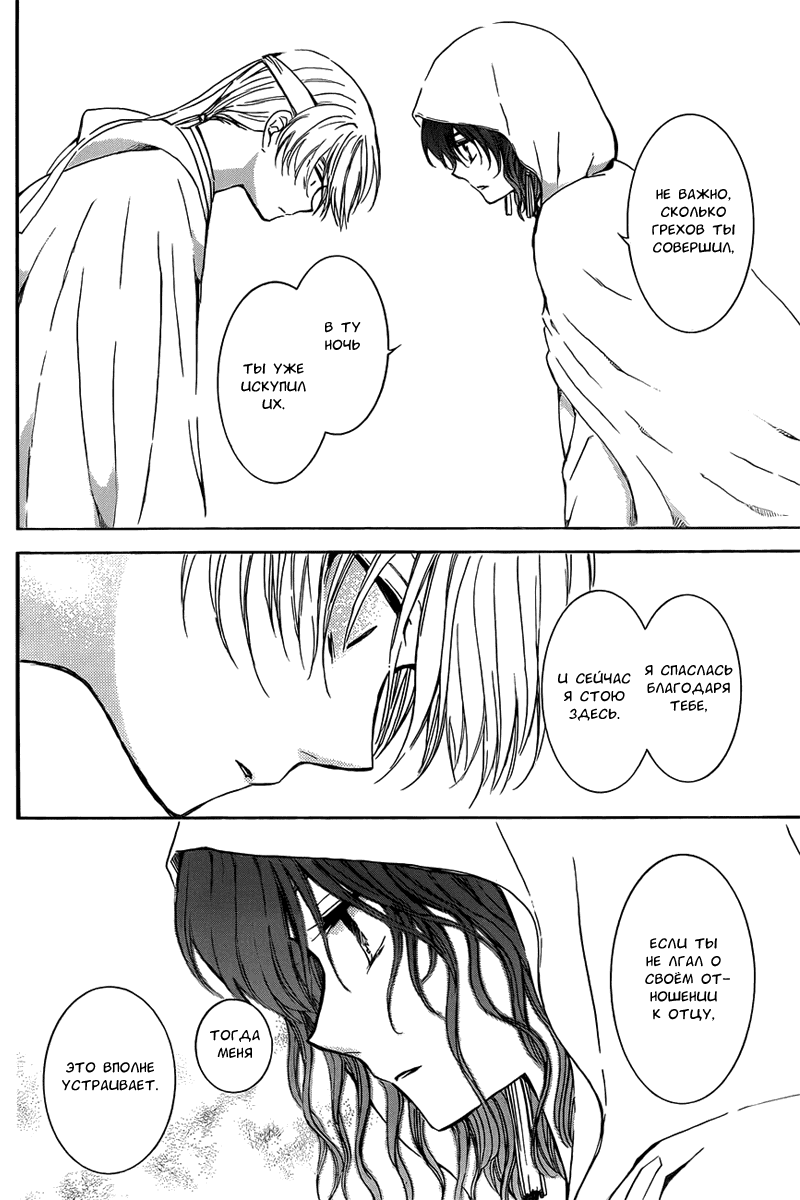 Манга Рассвет Йоны - Глава 136 Страница 14