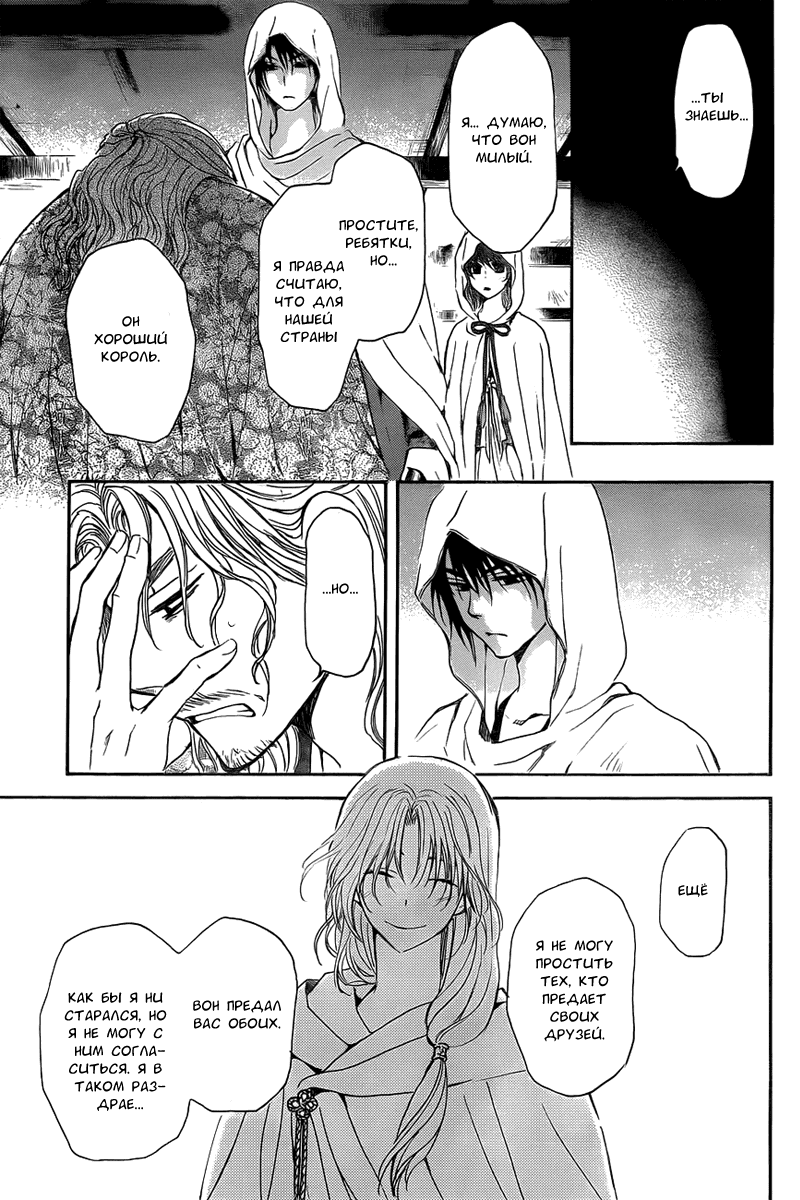 Манга Рассвет Йоны - Глава 136 Страница 27