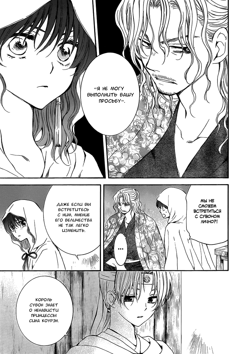 Манга Рассвет Йоны - Глава 136 Страница 7