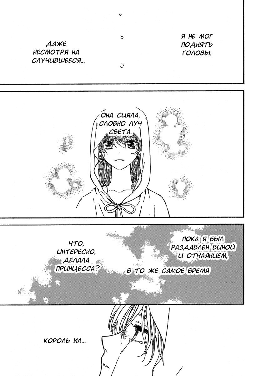 Манга Рассвет Йоны - Глава 136 Страница 19