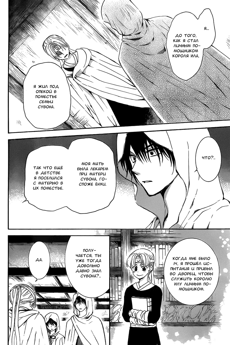 Манга Рассвет Йоны - Глава 136 Страница 10