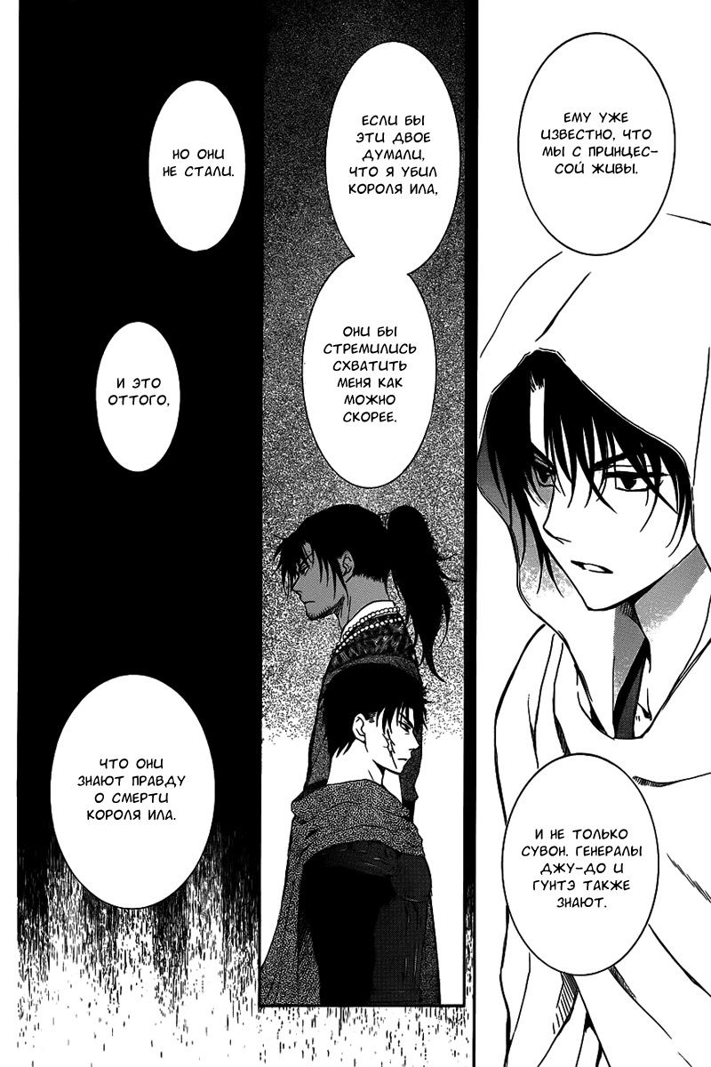 Манга Рассвет Йоны - Глава 135 Страница 21