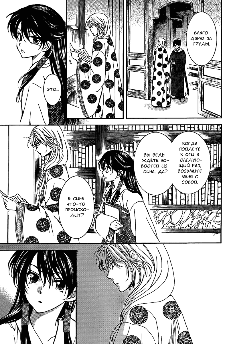 Манга Рассвет Йоны - Глава 135 Страница 16