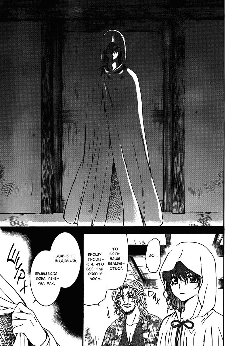Манга Рассвет Йоны - Глава 135 Страница 28