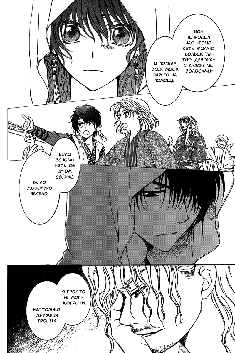 Манга Рассвет Йоны - Глава 135 Страница 25