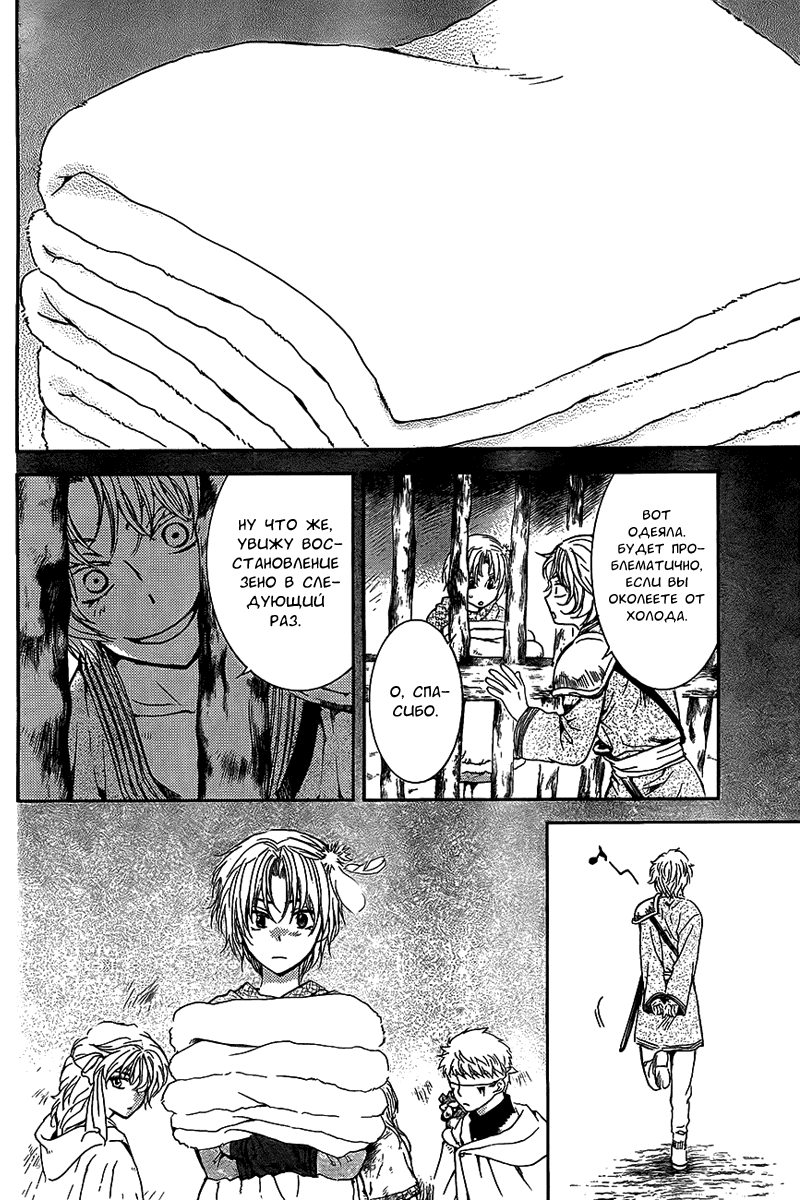 Манга Рассвет Йоны - Глава 135 Страница 13