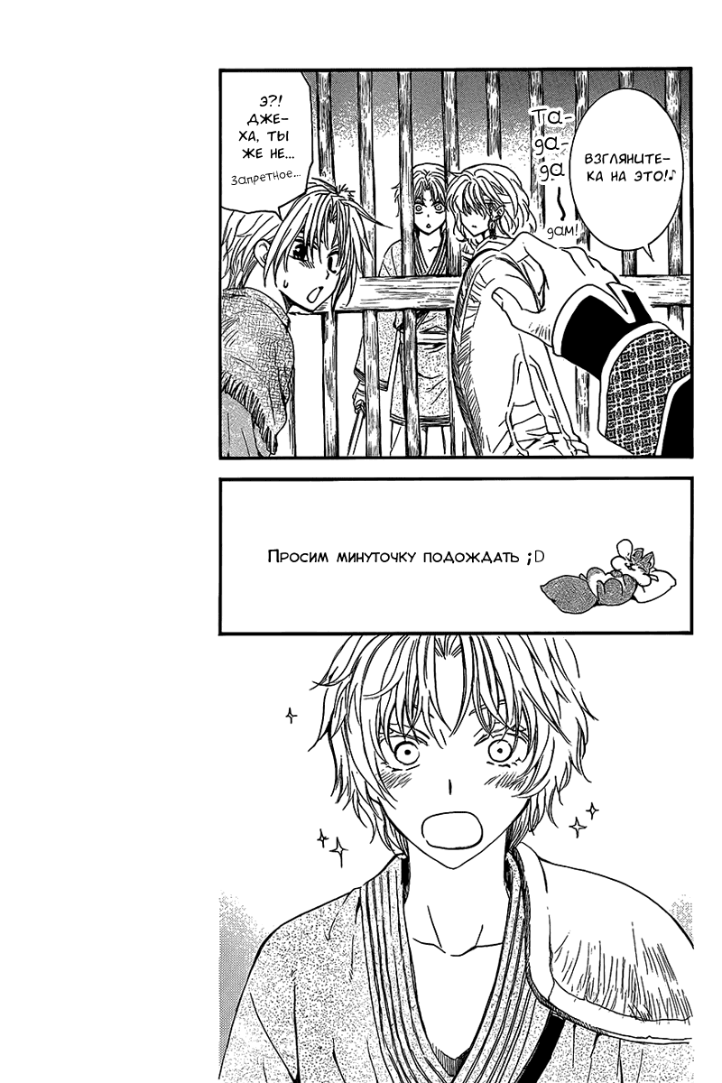 Манга Рассвет Йоны - Глава 135 Страница 10