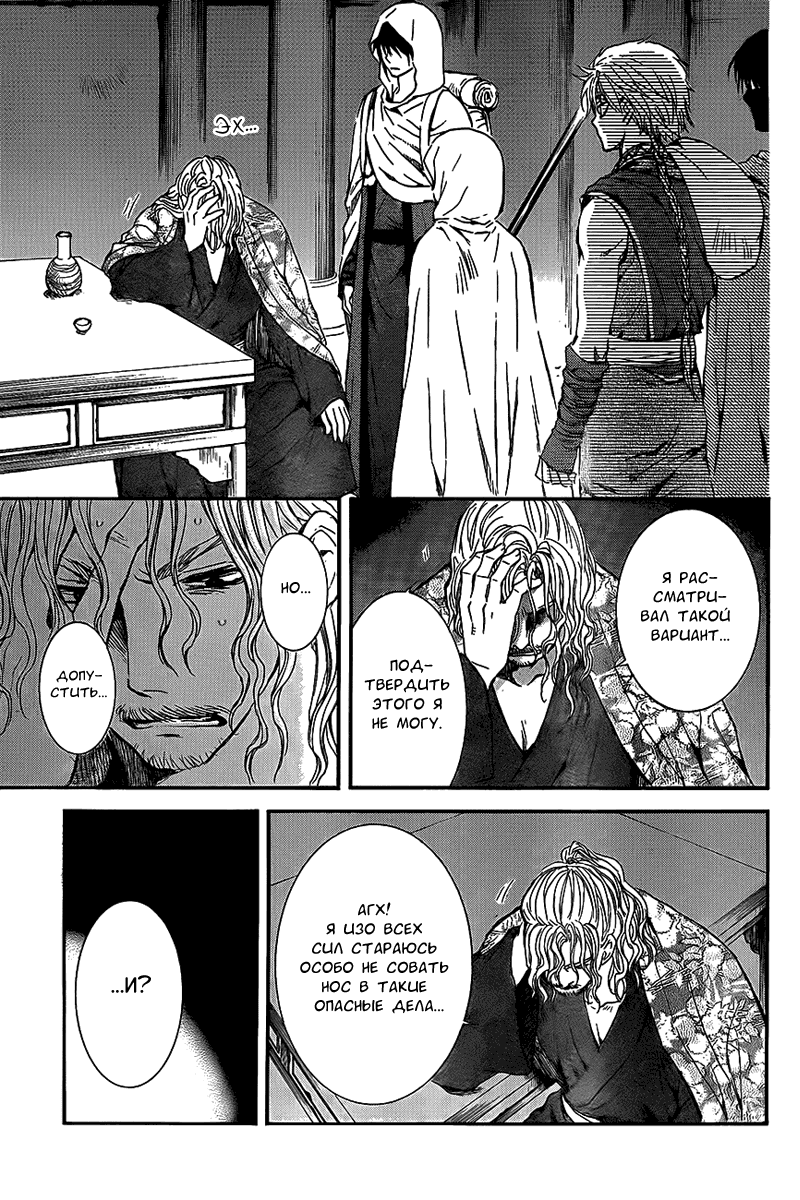 Манга Рассвет Йоны - Глава 135 Страница 6