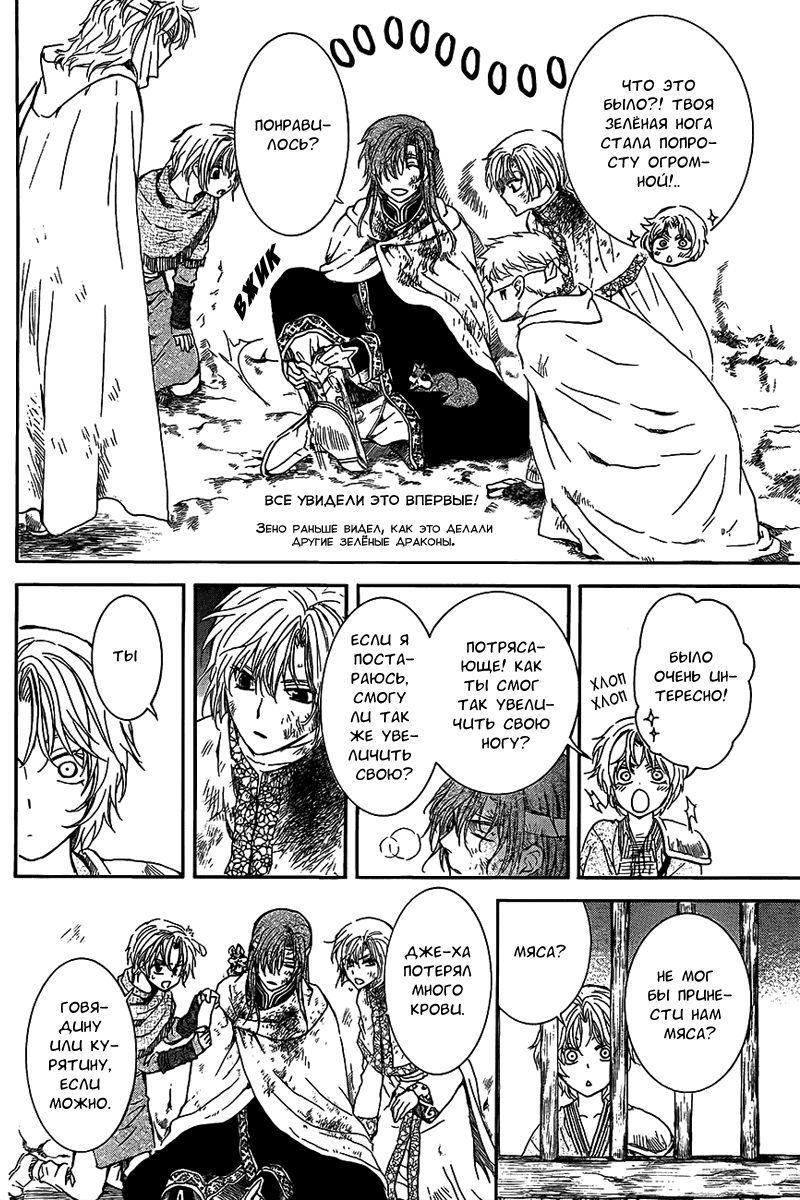 Манга Рассвет Йоны - Глава 135 Страница 11