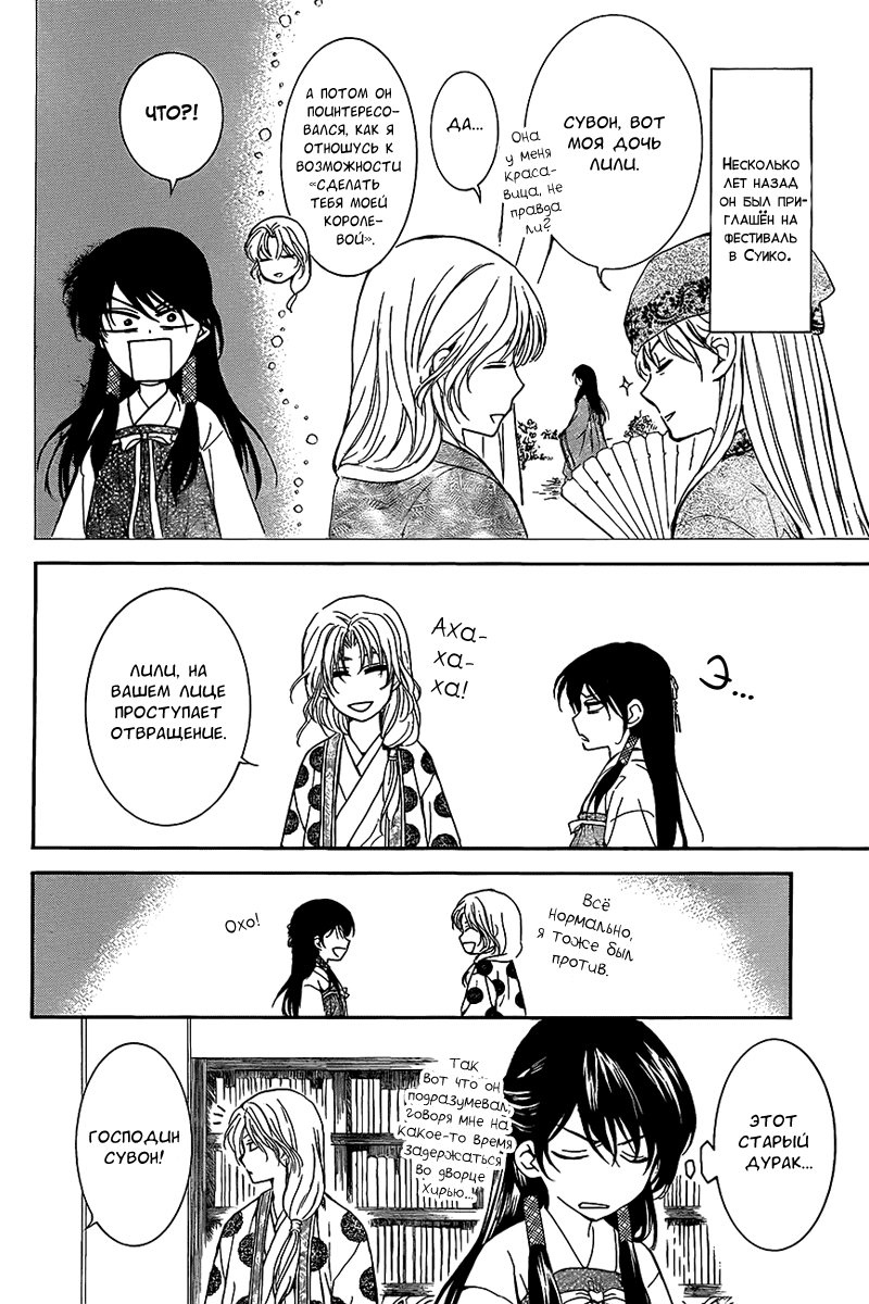 Манга Рассвет Йоны - Глава 135 Страница 15