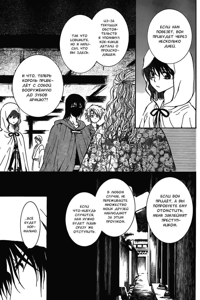 Манга Рассвет Йоны - Глава 135 Страница 20