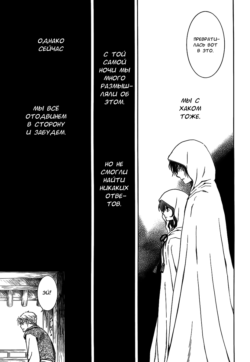 Манга Рассвет Йоны - Глава 135 Страница 26