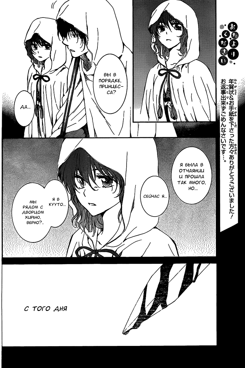 Манга Рассвет Йоны - Глава 135 Страница 23