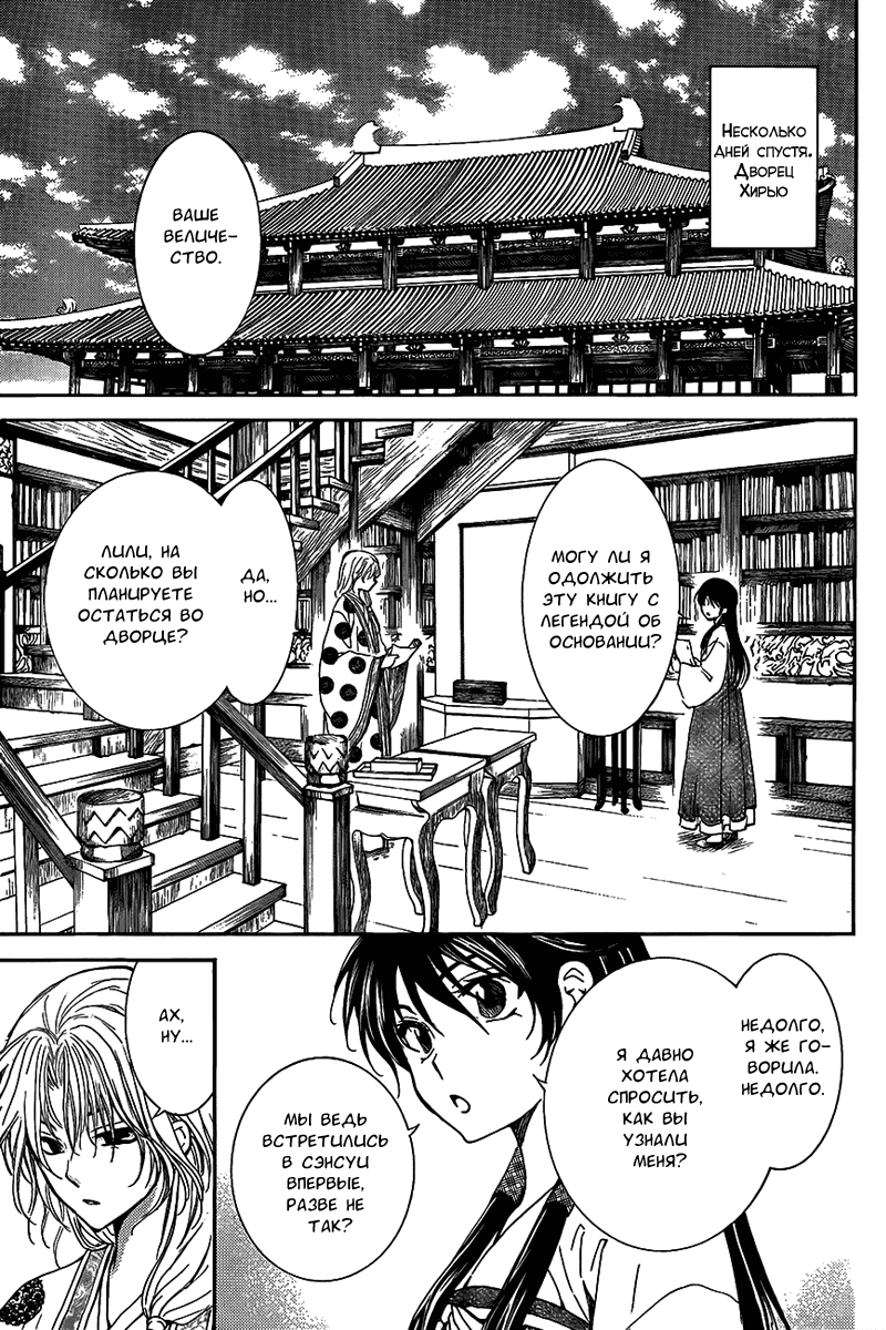 Манга Рассвет Йоны - Глава 135 Страница 14