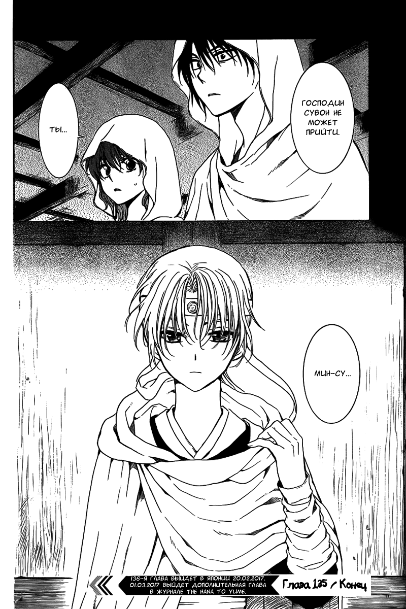 Манга Рассвет Йоны - Глава 135 Страница 29