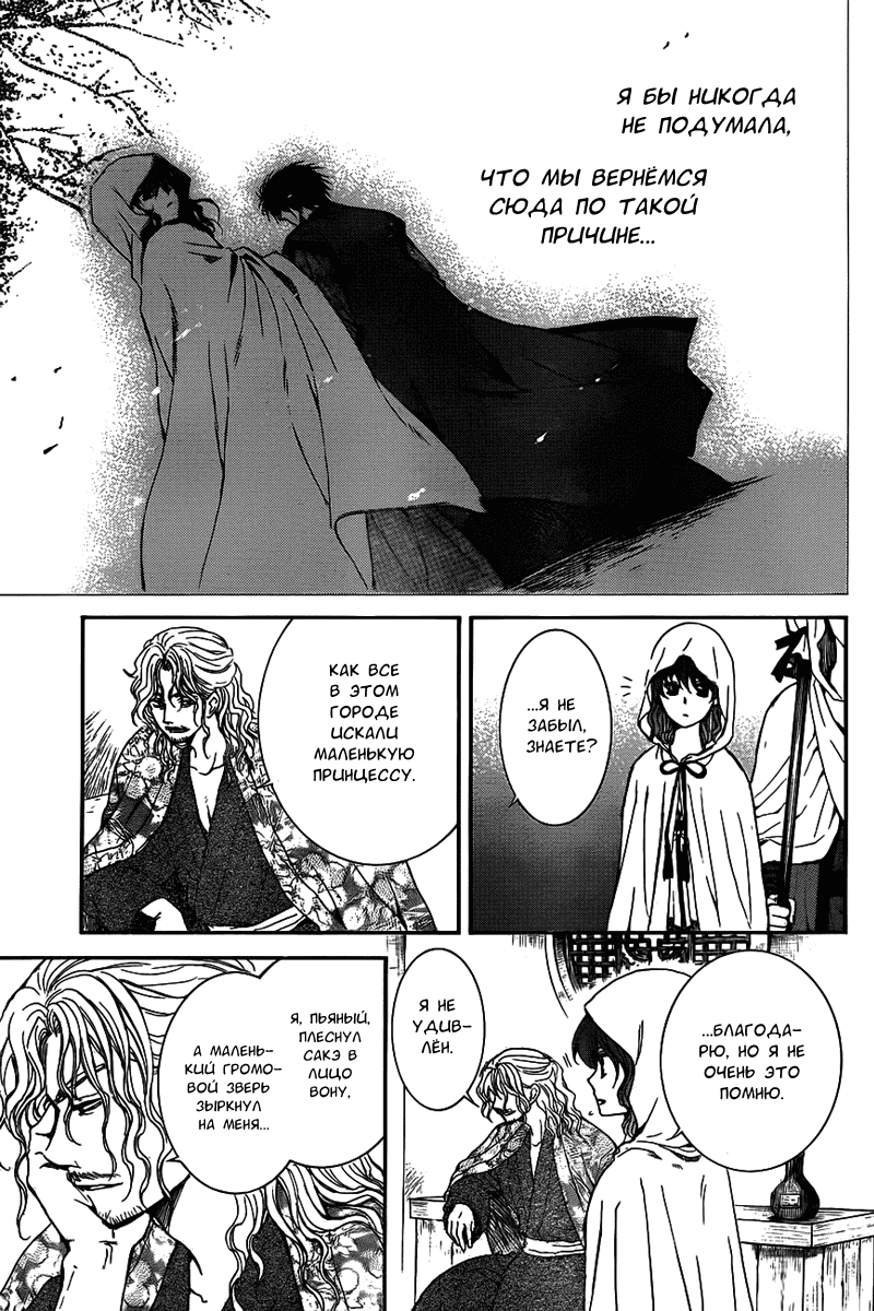 Манга Рассвет Йоны - Глава 135 Страница 24