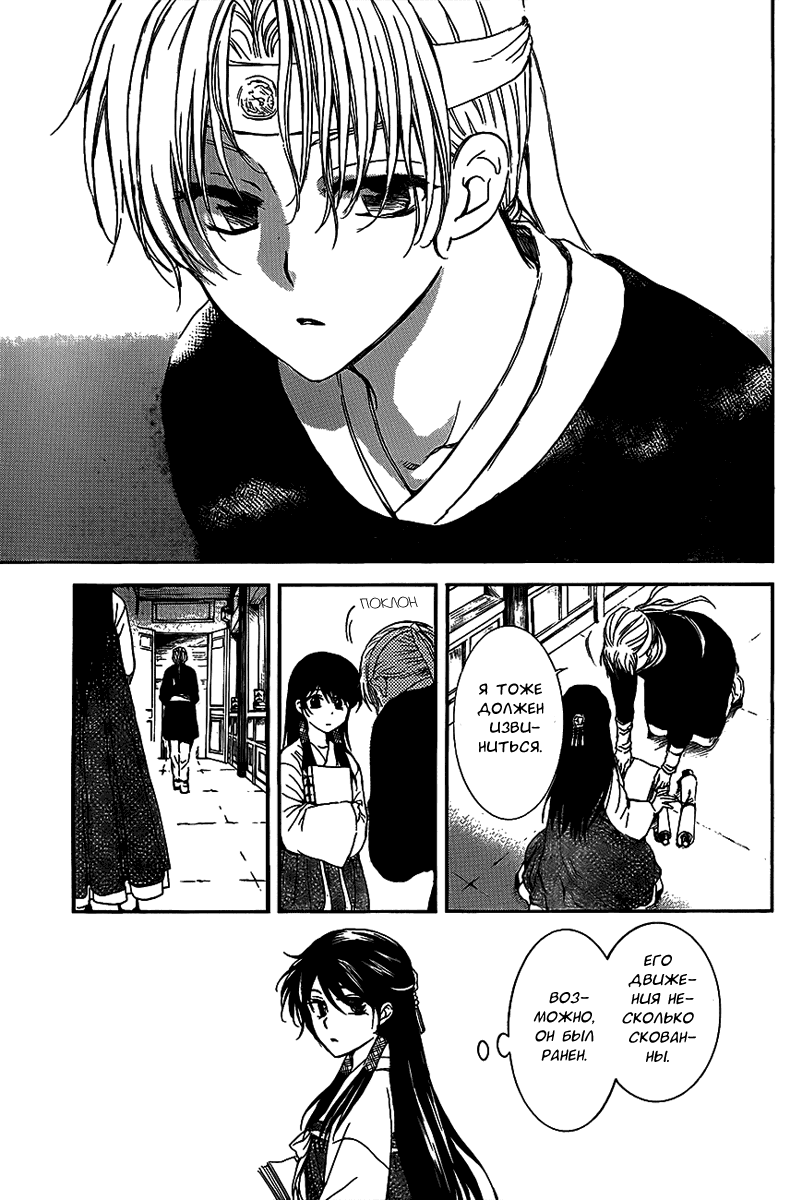 Манга Рассвет Йоны - Глава 135 Страница 18